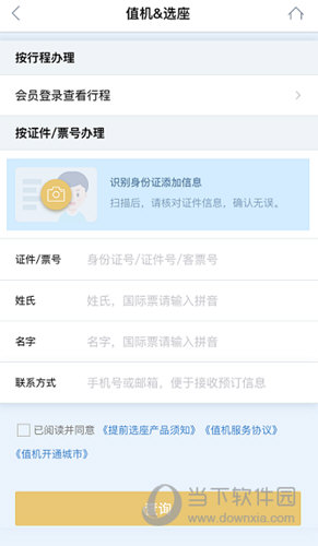 进行查询即可选座位