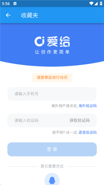 爱给网素材官方版app v1.0.1