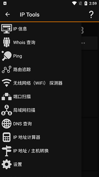 ip tools安卓版