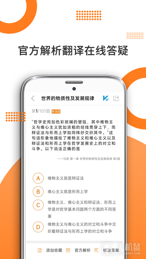 考研政治 v9.475.0608