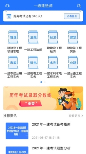一建考试宝典