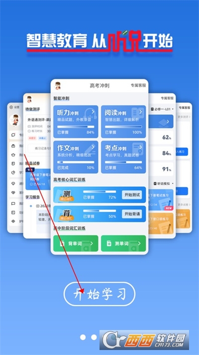 外語通高中版下載2023讀寫大賽官方版