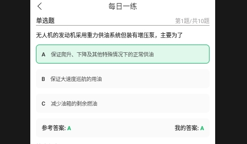 無人機駕駛員超題庫2025最新版