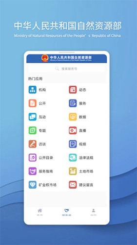 自然资源部app v3.1.5