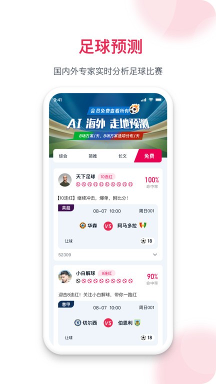 预测之家app v3.0.2