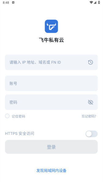 飞牛私有云2