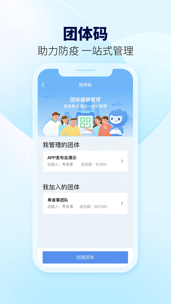 粤康码5