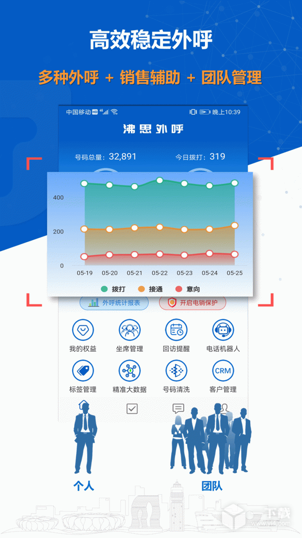 沸思外呼 vV 10.2-2最新版下载