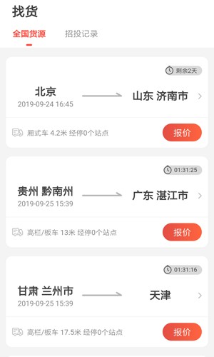 京驿货车官方手机版 v11.0.3