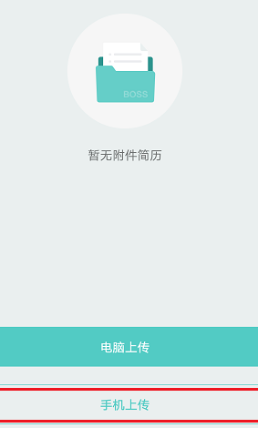 Boss直聘安卓官方版