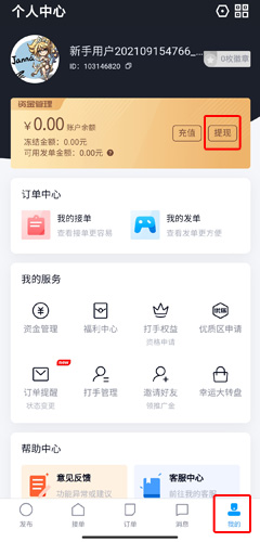 怎么提现配图1
