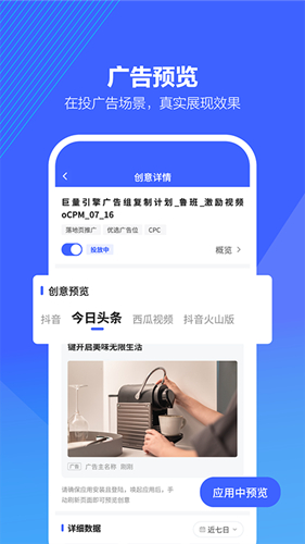 巨量引擎app v3.9.21