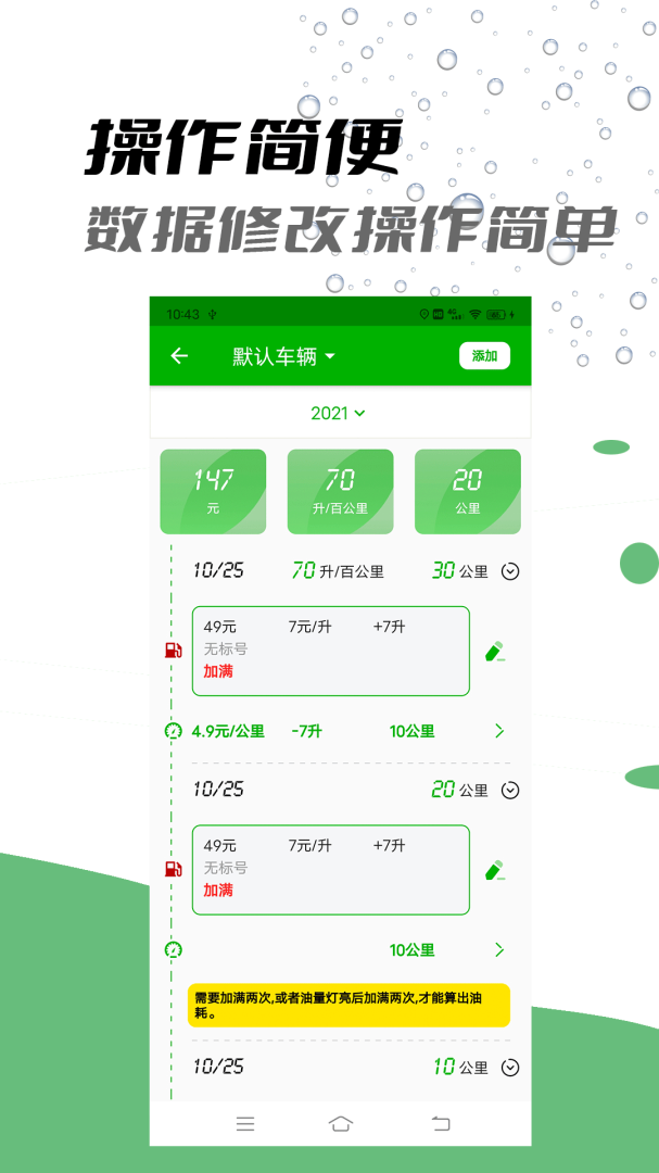 汽车油耗 v1.0.8