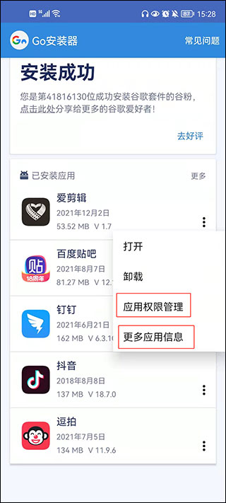 GO谷歌框架安装器