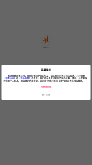 会卖火