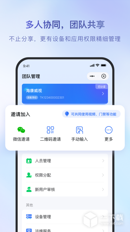 海康互联 v5.10.2最新版下载