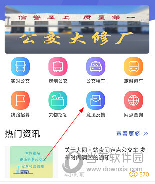 大同公交APP