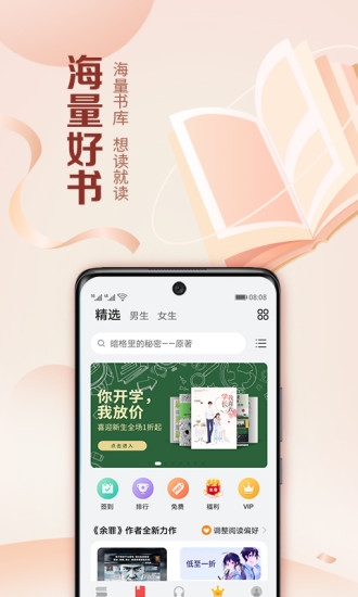 华为阅读APP