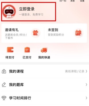 233网校怎么注册1