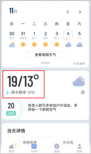 最美天气