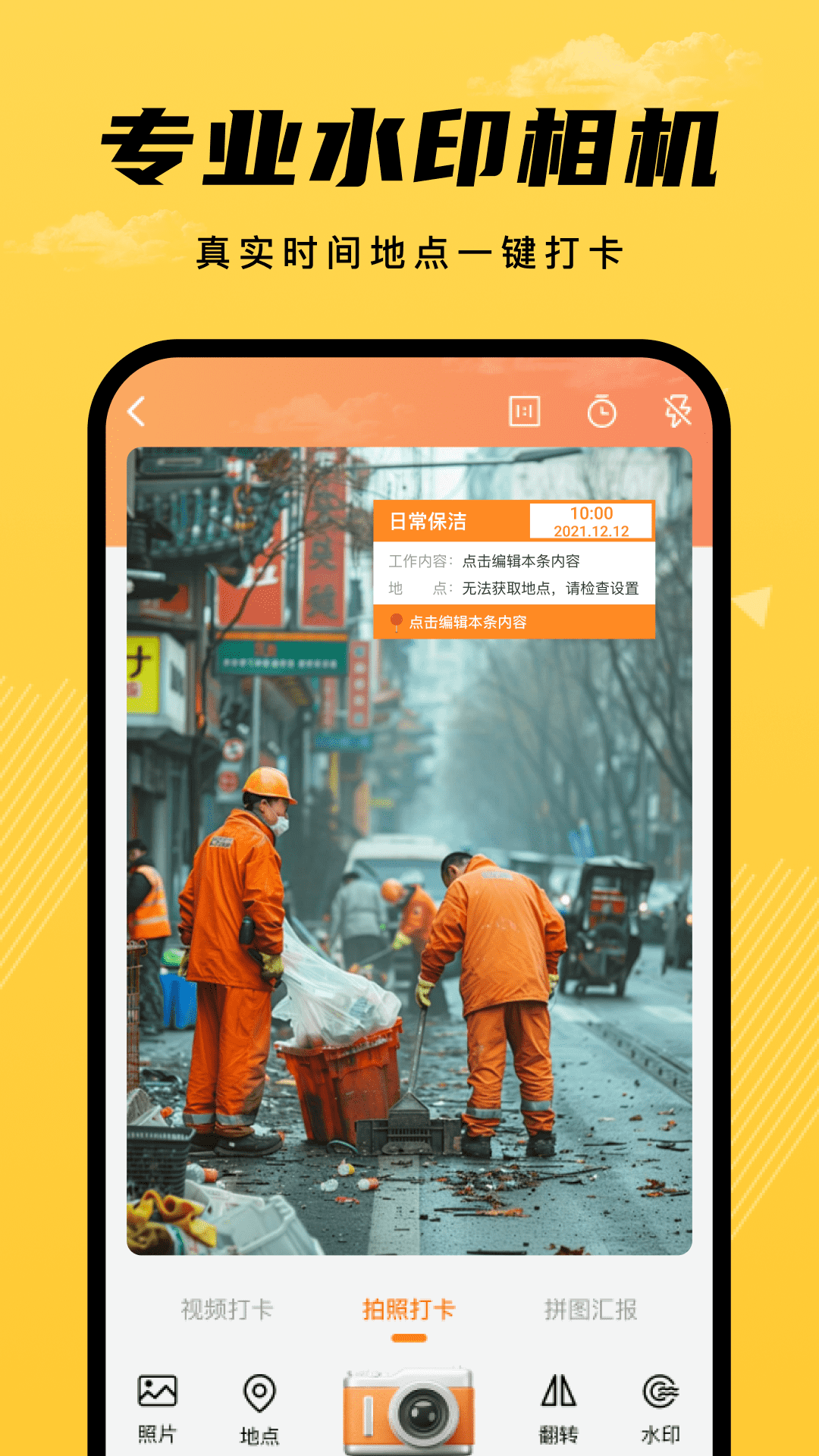 远道经纬相机 v1.0.0安卓版下载