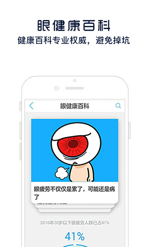 护眼宝app v10.2