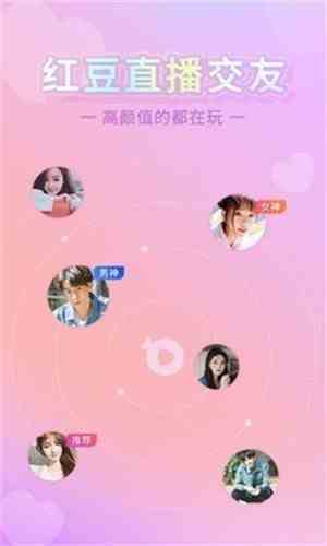 红豆直播旧版本