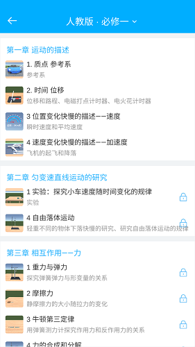 高中物理实验APP
