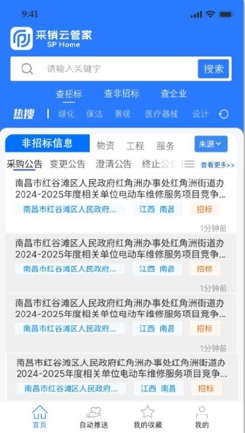 采销云管家