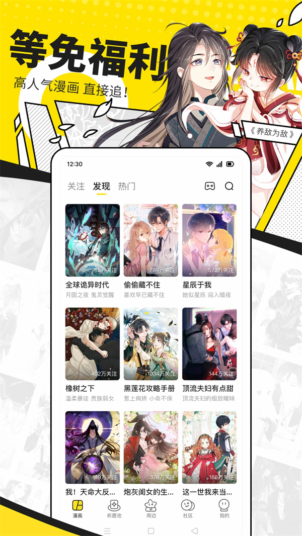 快看漫画下拉免费观看版截图