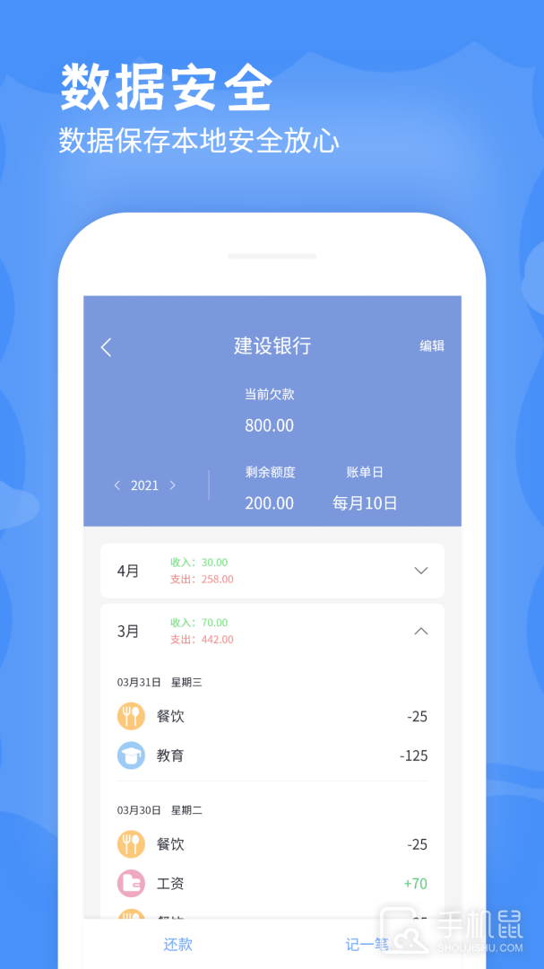 记账本 v5.0522.34