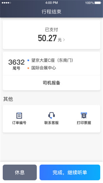 普惠約車App V5.70.0.0002安卓版截圖1