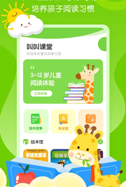 叫叫课堂2