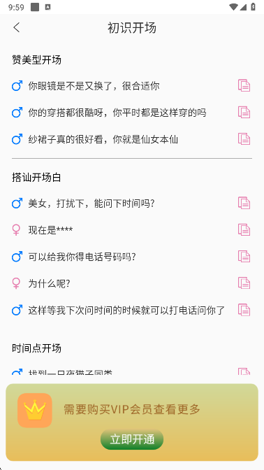 甜蜜聊天话术库app安卓版下载