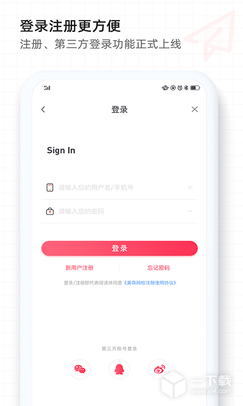 美森网校 v3.0.10最新版