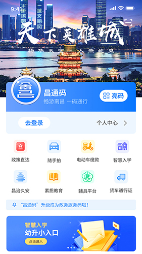 昌通码APP