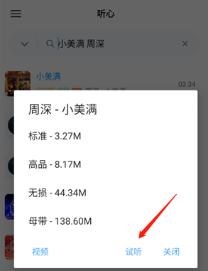听心音乐