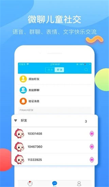 子腾园电话手表app v4.8.39
