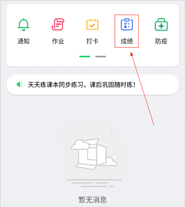 怎么查成绩1