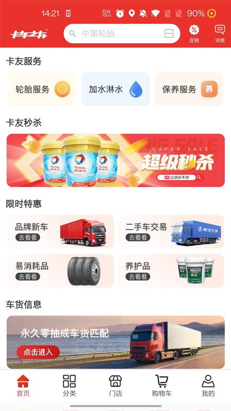 卡车之友 v2.0.41