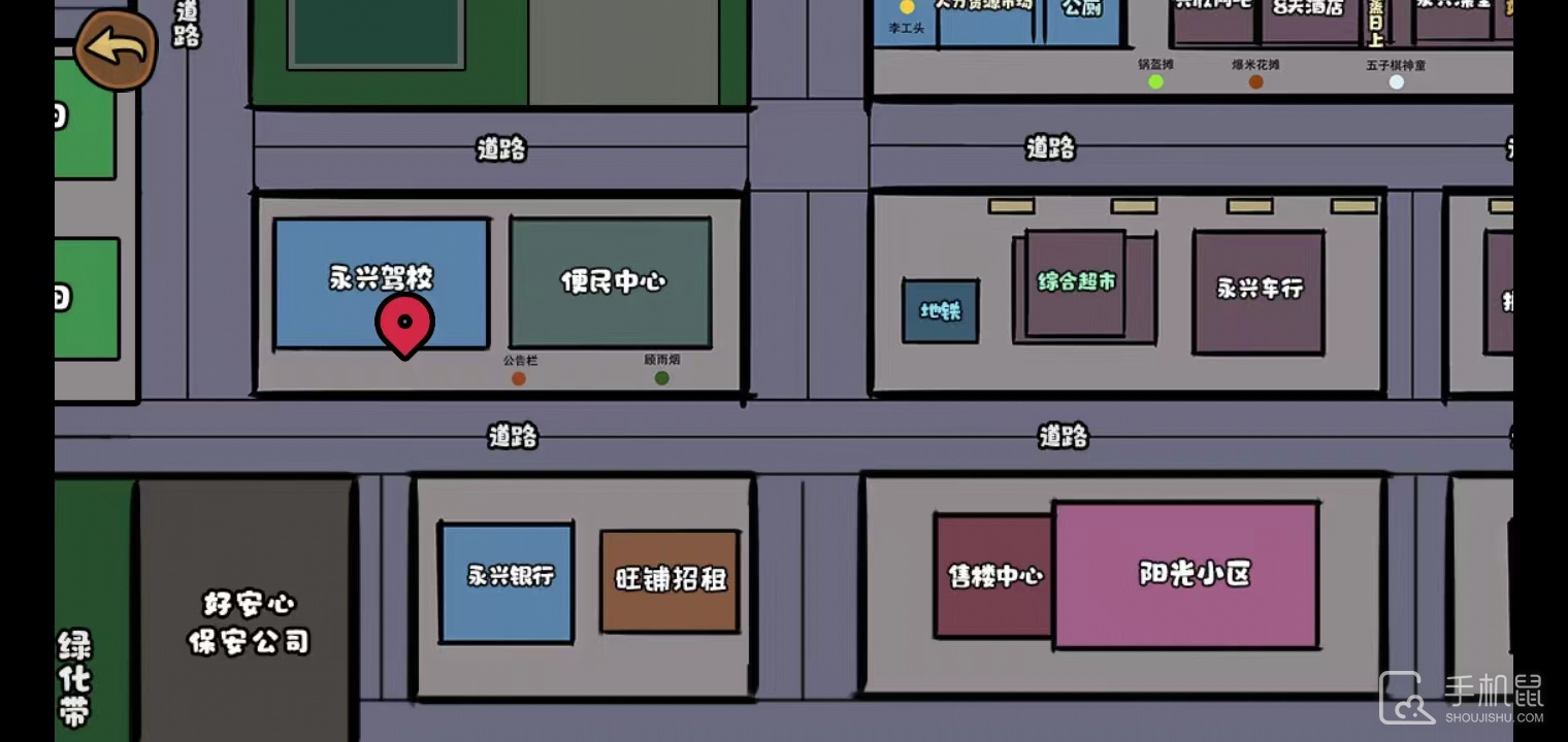 打工生活模拟器