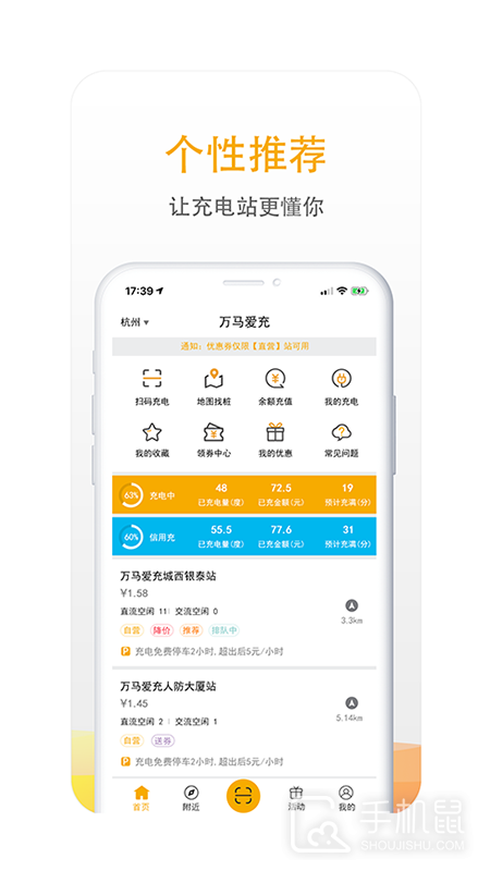 万马爱充 v6.9.2