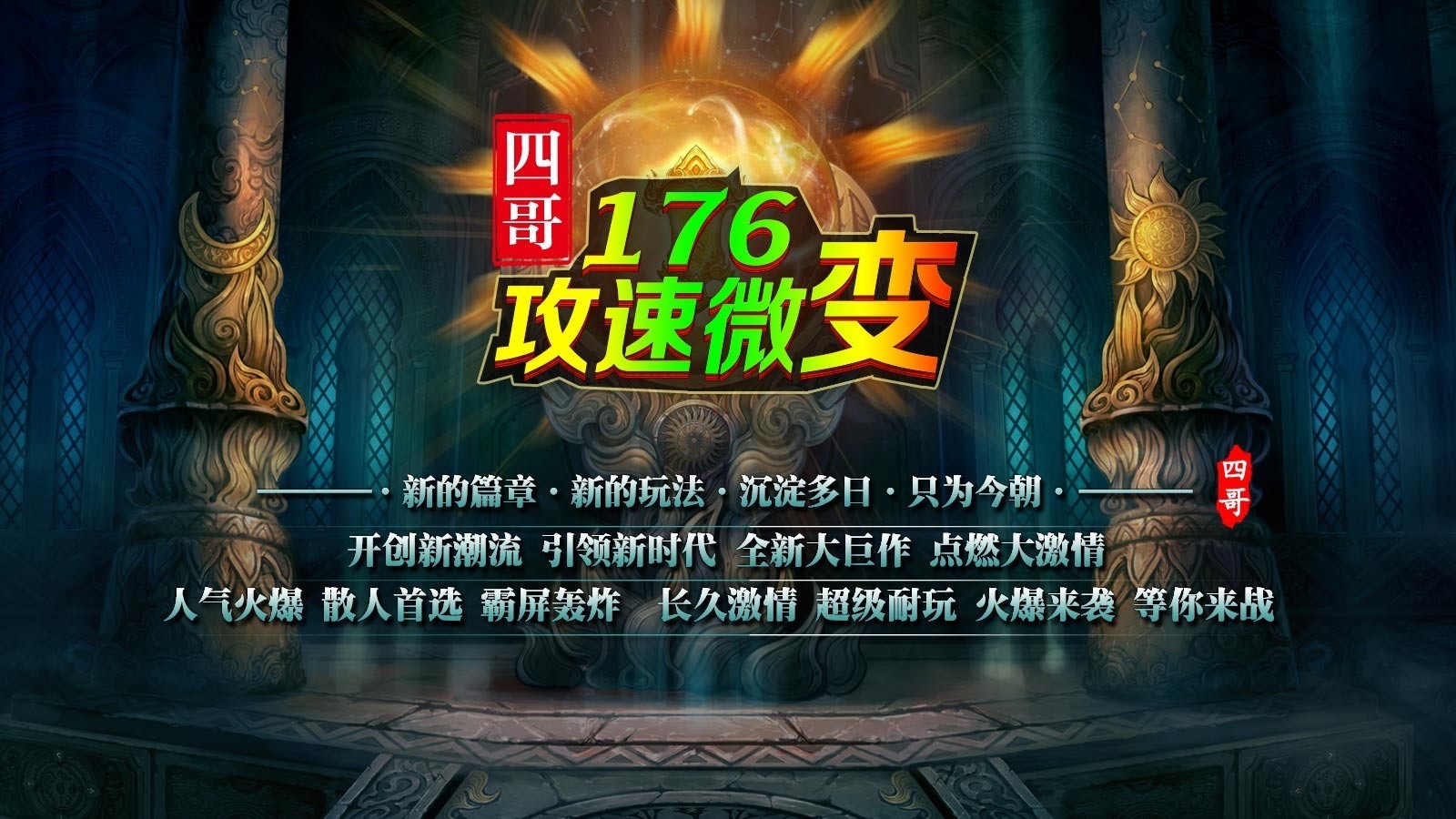 四哥176攻速微变官方正版下载 v4.6.7