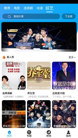 白菜影视下载安装截图