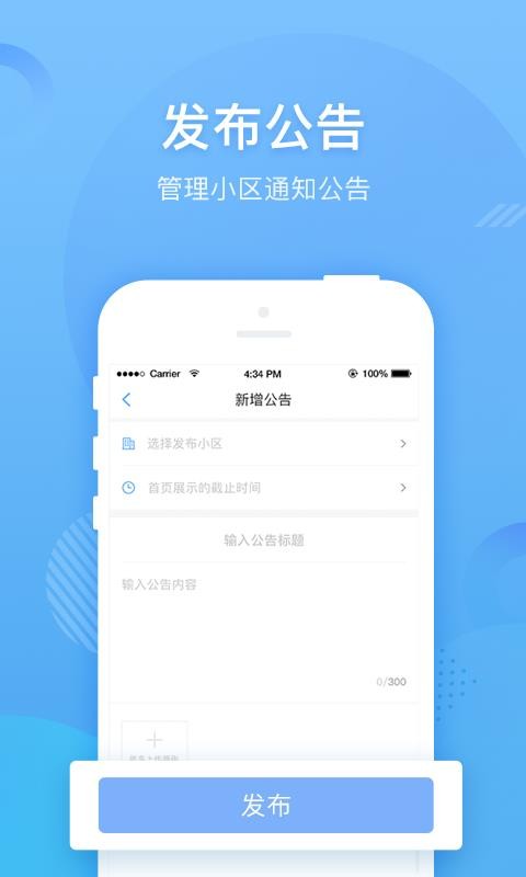 全域生活管家端