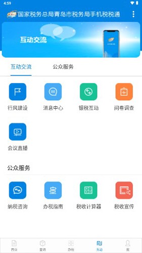 税税通app v3.7.8