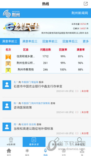 云上荆州APP