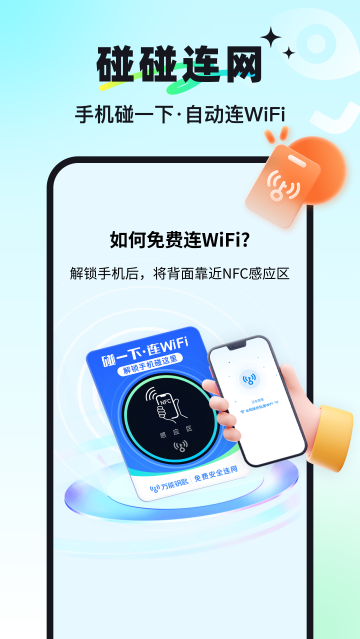 WiFi助手官方版