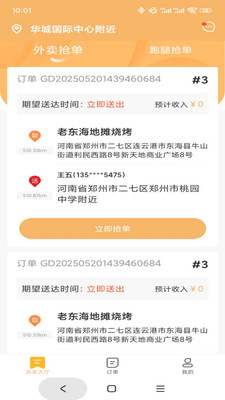 马上到配送端app v1.0.2