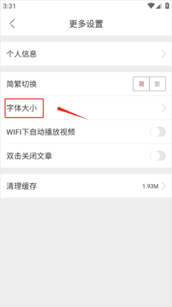 中国新闻网调整文章字体大小图片2